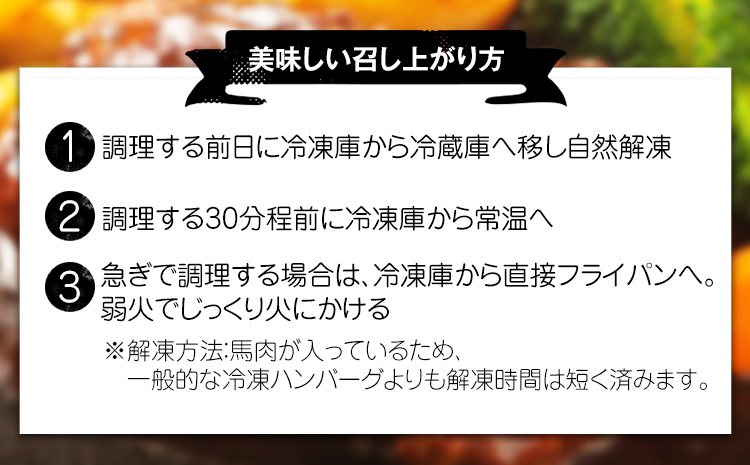 馬肉入り手作りハンバーグ(約150g×30個) 《45日以内に出荷予定(土日祝除く)》 馬肉ハンバーグ　肉の宮本