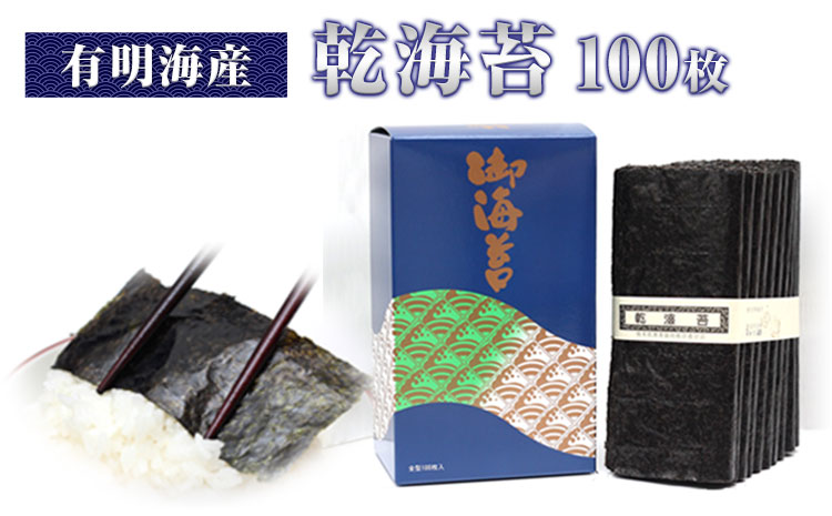 海苔 乾海苔 （100枚） のり ノリ 《45日以内に出荷予定(土日祝除く)》 有明海産 内野海産