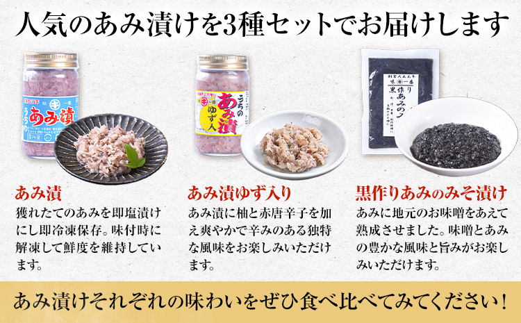 有明あみ三昧 あみ漬け 柚子入りあみ漬け あみの味噌漬け 計360g 内野海産株式会社《30日以内に出荷予定(土日祝除く)》 塩辛 海の幸 柚子 あみ漬