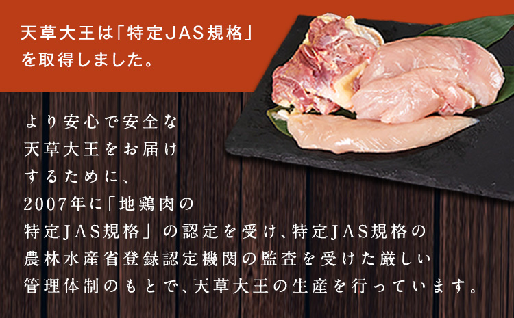 天草大王　ハーフセット 約750g 《60日以内に出荷予定(土日祝除く)》 【幻の地鶏】もも・むね・ささみ各1枚 熊本県産 長洲町