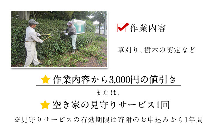 熊本県 長洲町ふるさと親孝行代行サービスB