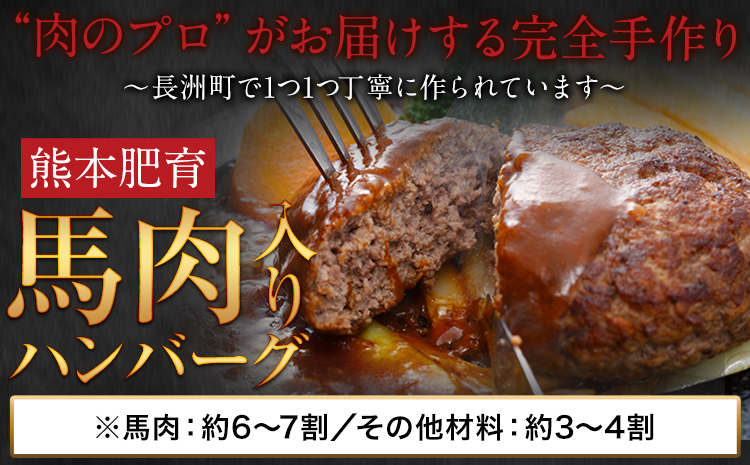 馬肉入り手作りハンバーグ(約150g×30個) 《45日以内に出荷予定(土日祝除く)》 馬肉ハンバーグ　肉の宮本