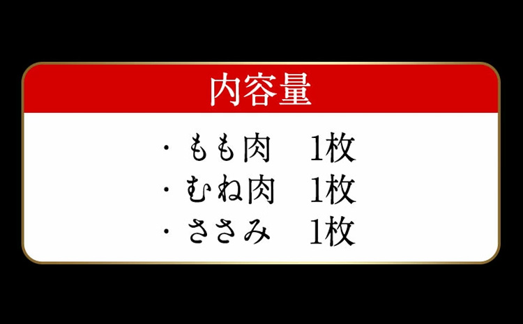 天草大王　ハーフセット 約750g 《60日以内に出荷予定(土日祝除く)》 【幻の地鶏】もも・むね・ささみ各1枚 熊本県産 長洲町