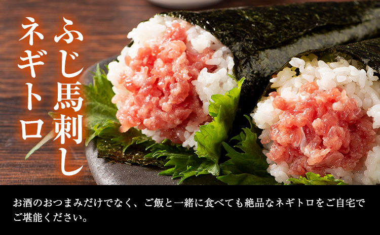 熊本 特産 馬刺し ユッケ 食べ比べ セット 250g ふじ馬刺し 国産馬刺し《30日以内に出荷予定（土日祝除く）》 熊本県 長洲町 くまもと黒毛和牛 黒毛和牛 冷凍 馬肉 馬刺し 馬 ユッケ ネギトロ たれ 生姜付き 送料無料 富士商株式会社