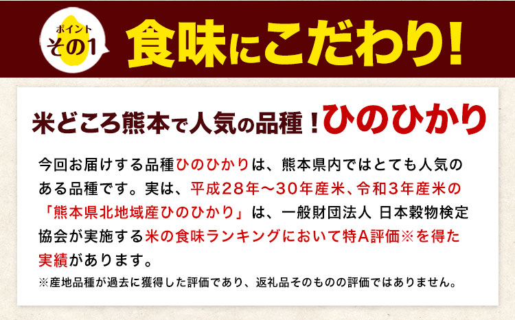 令和7年産 ひのひかり 【隔月6回定期便】 【2ヶ月に1回届く】 無洗米 10kg (5kg×2袋) 計6回お届け 《お申込み翌月から出荷》 熊本県産 精米 ひの 米 こめ お米 熊本県 長洲町