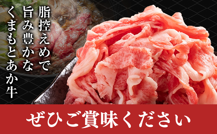 熊本県産 GI認証取得 くまもとあか牛 すき焼き用 切り落とし 600g くまふる《45日以内に出荷予定(土日祝除く)》熊本県 長洲町 肉 牛肉 あか牛 赤牛 焼肉 切り落とし 熊本県産 国産