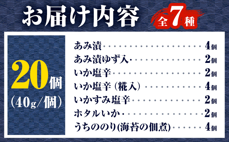 内野海産の海の幸セット 20個入り 《45日以内に出荷予定(土日祝除く)》あみ漬 いか 海苔 佃煮 塩辛 いかすみ