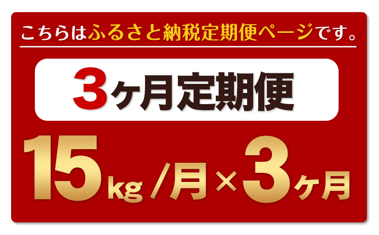 令和6年産 ひのひかり 【3ヶ月定期便】 白米  15kg (5kg×3袋) 計3回お届け 《お申し込み月の翌月から出荷開始》 熊本県産 白米 精米 ひの 米 こめ お米 熊本県 長洲町