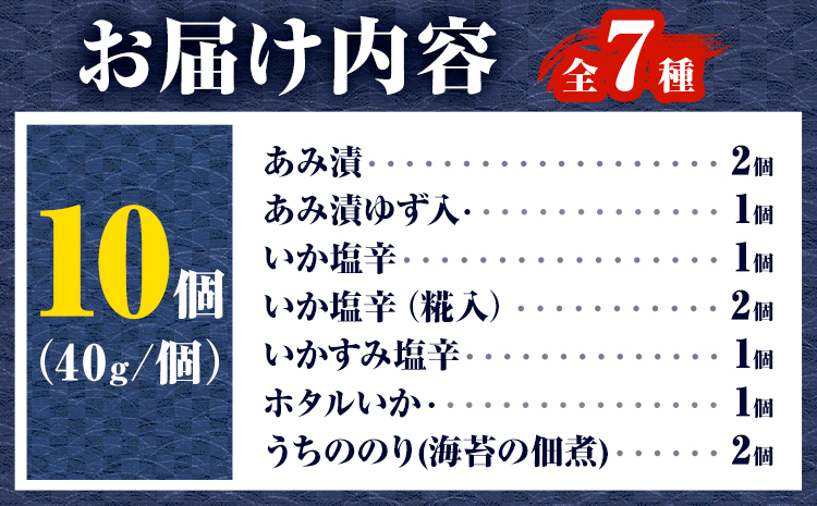 内野海産の海の幸セット 10個入り 《45日以内に出荷予定(土日祝除く)》あみ漬 いか 海苔 佃煮 塩辛 いかすみ