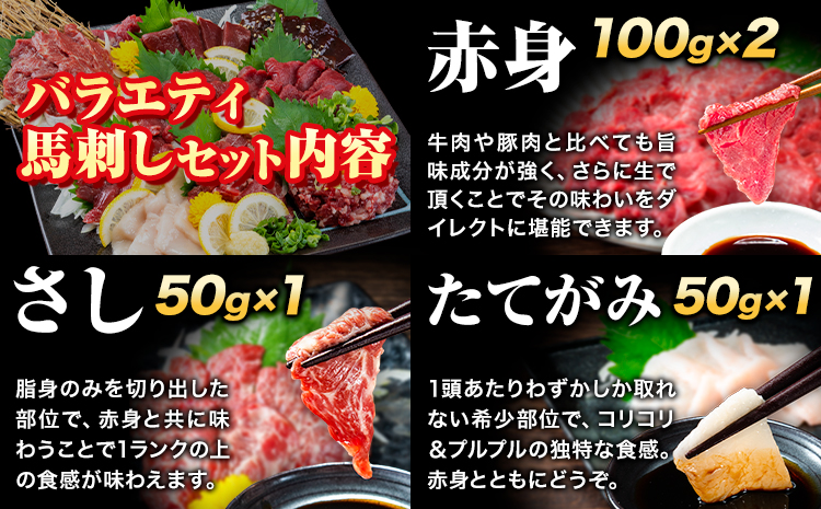 7種のバラエティ馬刺しセット 600g《7月中旬-9月末頃出荷》 赤身 さし たてがみ コーネ 馬トロ 馬ひも レバー ハツ 国産 熊本肥育 冷凍 生食用 肉 絶品 牛肉よりヘルシー 馬肉 熊本県長洲町 送料無料