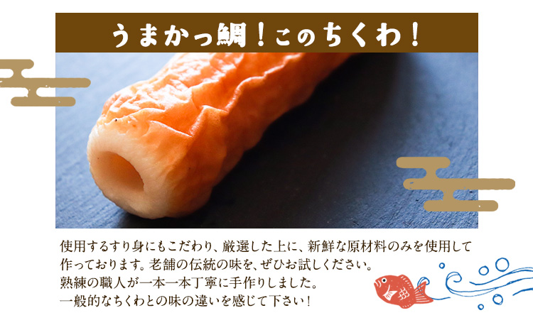 うまかっ鯛！このちくわ！3本セット×3箱《60日以内に出荷予定(土日祝除く)》熊本県 長洲町 徳永蒲鉾店 ちくわ