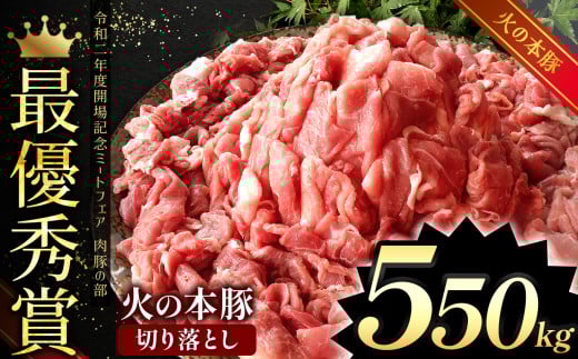 グランプリ受賞火の本豚！切り落とし 1.1kg | 熊本県 熊本 くまもと 和水町 なごみ 豚肉 火の本豚 地域ブランド 切り落とし 小分け