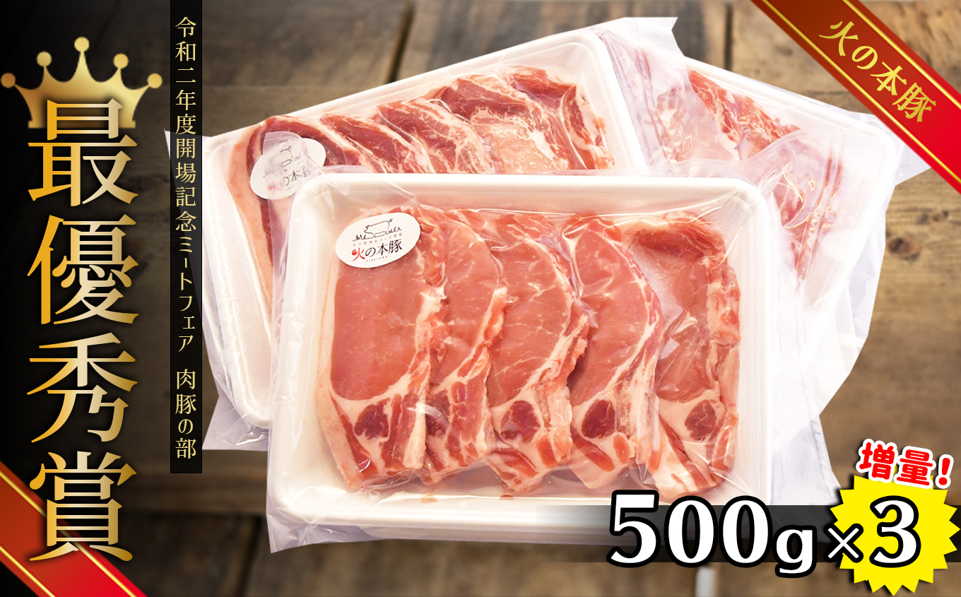火の本豚 豚ロース3パック(100ｇ×5枚) | 熊本県 熊本 くまもと 和水町 なごみ 豚肉 肉 豚ロース ロース 冷凍 100g 小分け