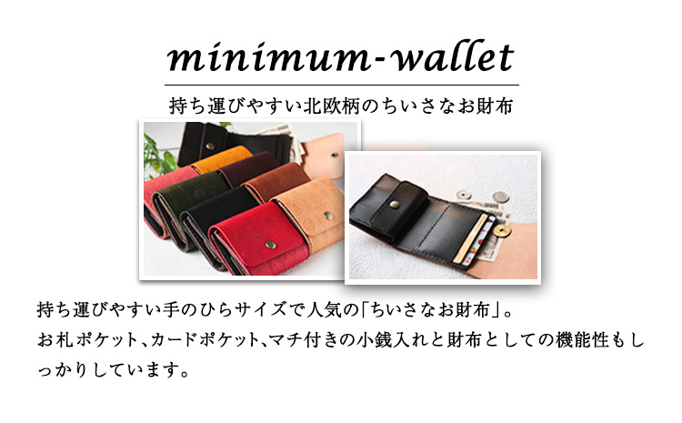 北欧柄のちいさなお財布 minimum-wallet イエロー レザークラフト Lazy fellow《受注制作につき最大1カ月以内》 熊本県大津町