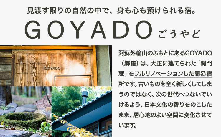 GOYADO 郷乃恵 共通クーポン券 10000円分(1000円クーポン10枚綴り) 渡辺商店 《30日以内に出荷予定(土日祝除く)》 熊本県 大津町 宿泊 お食事 利用券 クーポン券