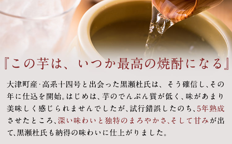 芋焼酎 高系十四 720ml×3本詰め 熊本県 大津町産 緒方酒店《60日以内に出荷予定(土日祝除く)》