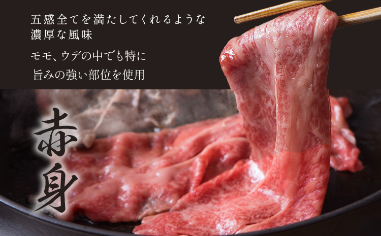黒毛和牛 A4〜A5等級 赤身 すき焼き しゃぶしゃぶ 極上 スライス 600g 牛肉 冷凍 くまもと黒毛和牛 《30日以内に出荷予定(土日祝除く)》 冷凍庫 個別 以内 ブランド牛 赤身
