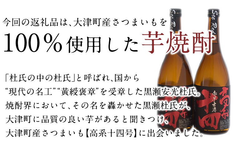 芋焼酎 高系十四 1.8L×2本詰め 熊本県 大津町産 緒方酒店《60日以内に出荷予定(土日祝除く)》