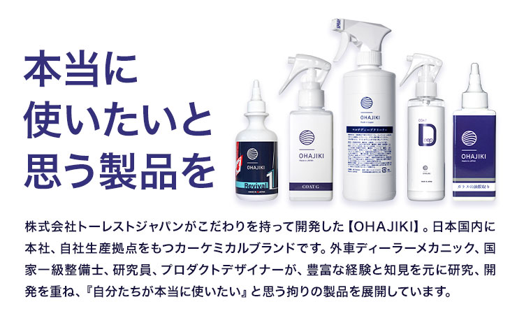 車用品 OHAJIKI .mado ウィンドウコーティング 株式会社トーレストジャパン《30日以内に出荷予定(土日祝除く)》 熊本県 大津町 コーティング剤 車 水垢落とし ガラスクリーナー リアガラス サイドミラー 撥水材 自動車用