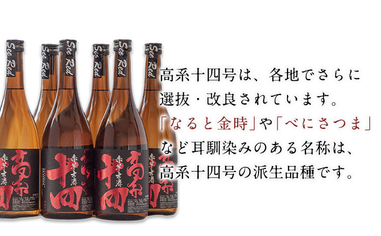 芋焼酎 高系十四 720ml×3本詰め 熊本県 大津町産 緒方酒店《60日以内に出荷予定(土日祝除く)》