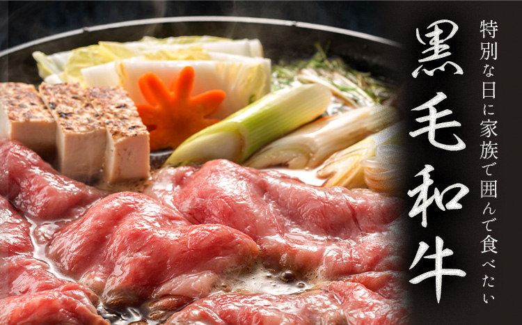 黒毛和牛 A4〜A5等級 赤身 すき焼き しゃぶしゃぶ 極上 スライス 600g 牛肉 冷凍 くまもと黒毛和牛 《30日以内に出荷予定(土日祝除く)》 冷凍庫 個別 以内 ブランド牛 赤身