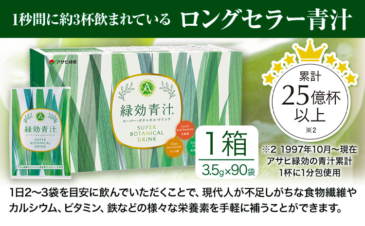 【定期便】緑効青汁 1箱 3.5g×90袋 6ヶ月 定期《お申込み月の翌月から出荷開始》 熊本県 菊池郡 大津町産含む 大津町 送料無料 大麦若葉 青汁 むぎおう 使用 健康 ロングセラー