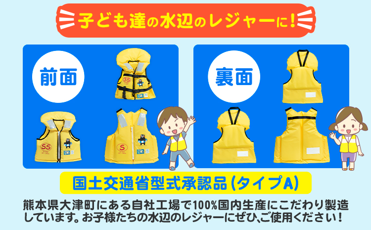 子ども用救命胴衣 Sサイズ (低学・中学年向け)《60日以内に出荷予定(土日祝除く)》熊本県 大津町 東洋物産株式会社 ライフジャケット 救命胴衣 レジャー 災害備蓄品 魚釣り 海水浴 川遊び 津波 大雨