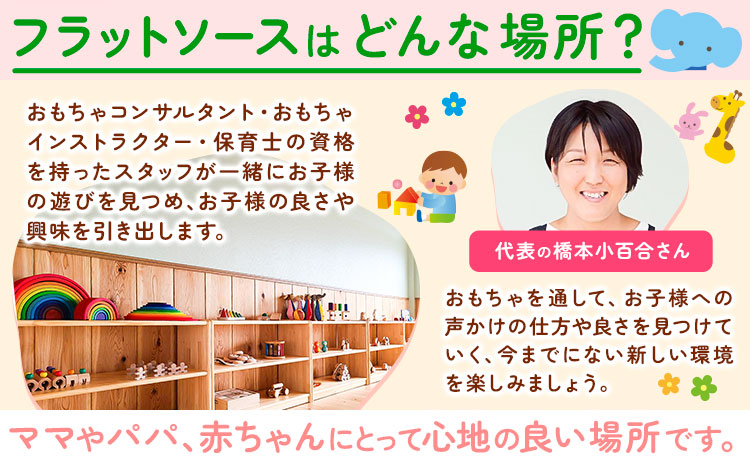 施設利用券 5000円分 チケット (500円チケット×10枚) こどもとおもちゃのフラットソース《30日以内に出荷予定(土日祝除く)》熊本県大津町 赤ちゃん こども おもちゃ パパ ママ グッドトイ チケット 施設利用券 保育士 おもちゃインストラクター