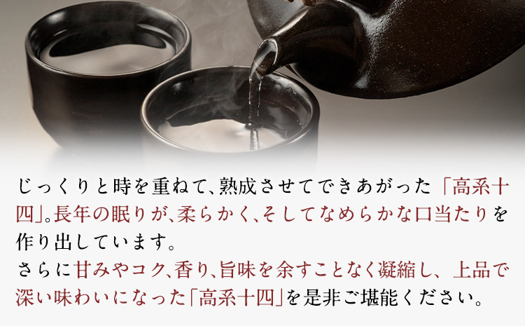 芋焼酎 高系十四 720ml×6本詰め 熊本県 大津町産 緒方酒店《60日以内に出荷予定(土日祝除く)》