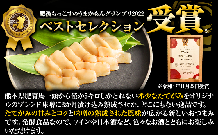 たてがみの味噌漬け 100g 100g×1 馬勝蔵 《30日以内に出荷予定(土日祝除く)》熊本県 大津 馬肉 たてがみ コウネ うまかもんグランプリ ベストセレクション おつまみ