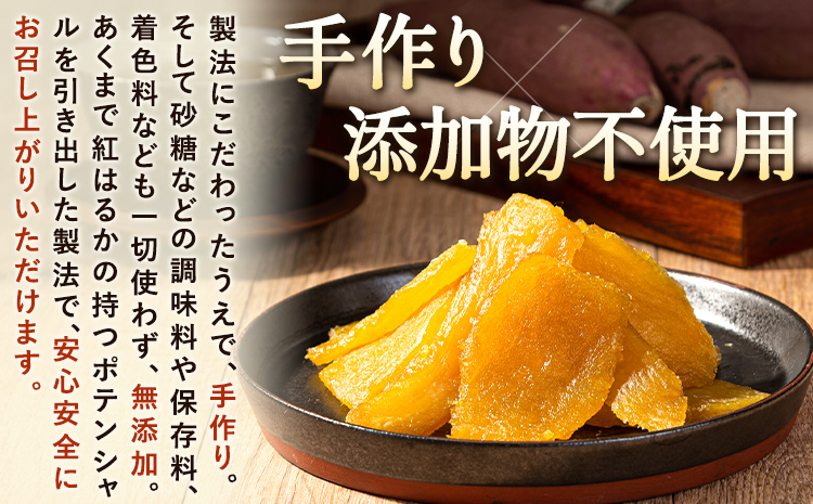 干し芋 熊本県産 紅はるか 使用 無添加 国産 焼き干し芋 600g (200g×3袋) 常温 旬 ほし芋 焼き芋 小分け お菓子 和菓子 スイーツ 《3-7営業日以内に出荷予定(土日祝除く)》