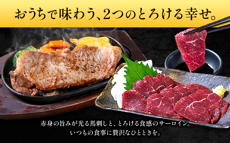 【3ヶ月定期便】あか牛 サーロイン肉 1kg・馬刺し 200g 食べ比べセット 計3.6kg 合同会社たべたせいか《お申し込みの翌月から出荷》牛肉 和牛 ステーキ用サーロイン肉 サーロイン 馬肉 赤身 霜降り たてがみ 馬刺し 熊本県産 送料無料