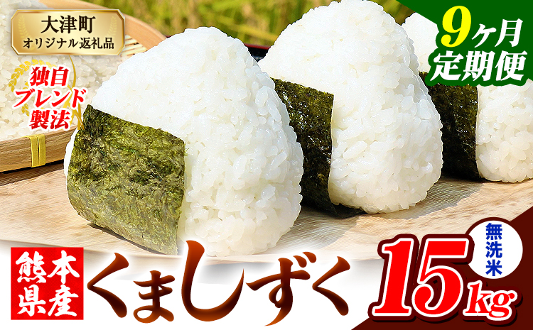 ã9ã¶æå®æäŸ¿ãçæ¬çç£ ãã¬ã³ãç±³ ããŸããã ç¡æŽç±³ 15kgããç³èŸŒã¿ç¿æããåºè·ããã ãµãããšã®ããã ã³ã¡ ãç±³ ããã