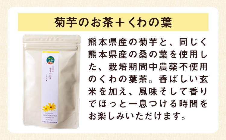 菊芋茶3種のセット(10包入り×3袋) お茶【ビーツ】《30日以内に出荷予定(土日祝除く)》 熊本県 大津町 菊芋茶 FSSC22000取得 ビーツ 株式会社阿蘇自然の恵み総本舗