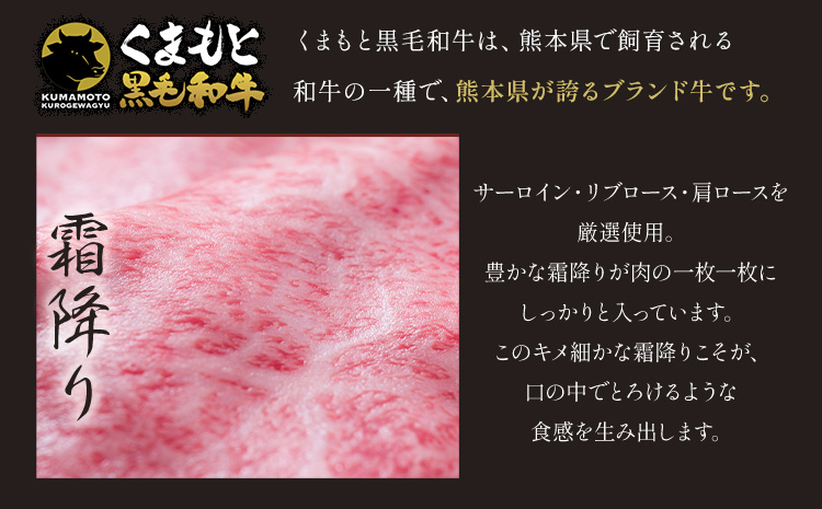 黒毛和牛 A4〜A5等級 霜降り すき焼き しゃぶしゃぶ 極上 スライス 300g 牛肉 冷凍 くまもと黒毛和牛 《30日以内に出荷予定(土日祝除く)》 冷凍庫 個別 以内 ブランド牛 霜降り