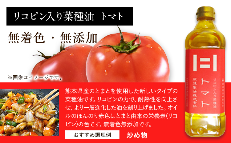 国産菜種油 純菜種とリコピン入りの菜種油 トマトのセット 各600g 2本 肥後製油株式会社《60日以内に出荷予定(土日祝除く)》 熊本県 大津町 油 菜種油 なたね油 国産