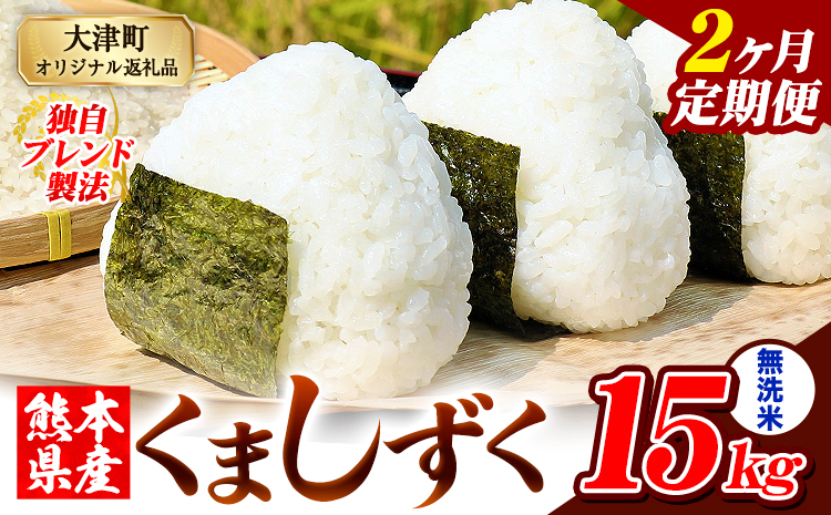 ã2ã¶æå®æäŸ¿ãçæ¬çç£ ãã¬ã³ãç±³ ããŸããã ç¡æŽç±³ 15kgããç³èŸŒã¿ç¿æããåºè·ããã ãµãããšã®ããã ã³ã¡ ãç±³ ããã