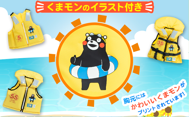 子ども用救命胴衣 3S (幼児向け)《60日以内に出荷予定(土日祝除く)》熊本県 大津町 東洋物産株式会社 ライフジャケット 救命胴衣 レジャー 災害備蓄品 魚釣り 海水浴 川遊び 津波 大雨