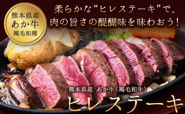 あか牛 ヒレ ステーキ 450g (150g x3) 熊本県産 和牛 肉 《90日以内に出荷予定(土日祝除く)》 冷凍庫 個別 取分け 小分け 個包装 ステーキ肉 あかうし 赤牛 あか牛丼 にも 国産 フィレ 牛ヒレ 牛ヒレステーキ 赤身