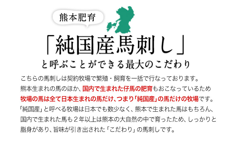 馬刺し 上赤身 ブロック 国産 熊本肥育 冷凍 生食用 たれ付き(10ml×9袋) 100g×9セット 肉 期間限定 絶品 牛肉よりヘルシー 熊本県大津町《10月中旬-12月末頃出荷》