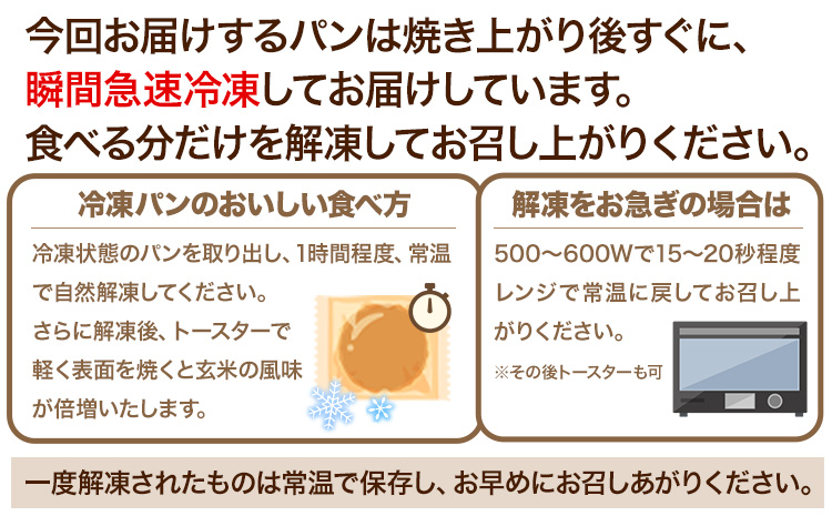 玄米80食パン4斤セット 玄氣堂《60日以内に出荷予定(土日祝除く)》 熊本県 菊池郡 大津町 食パン パン 玄米 玄米パン 冷凍便