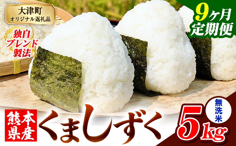 ã9ã¶æå®æäŸ¿ãçæ¬çç£ ãã¬ã³ãç±³ ããŸããã ç¡æŽç±³ 5kgããç³èŸŒã¿ç¿æããåºè·ããã ãµãããšã®ããã ã³ã¡ ãç±³ ããã