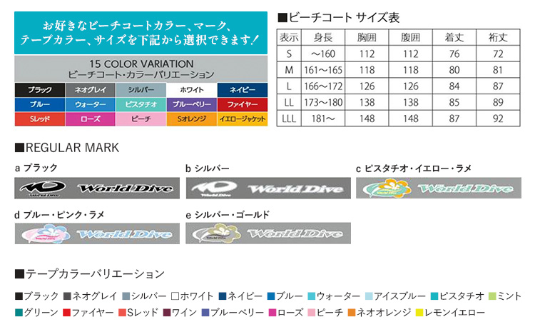 ビーチコート 選べる カラー サイズ マーク 《90日以内に出荷予定(土日祝除く)》熊本県 大津町 コート ビーチ 海