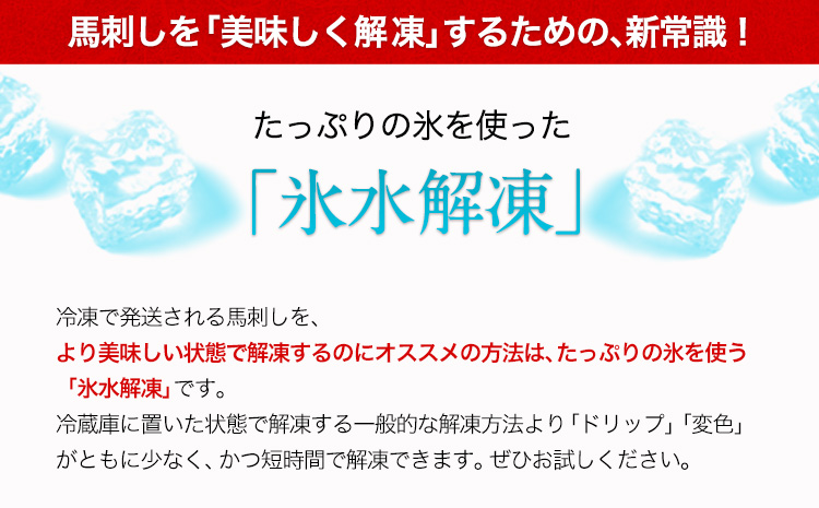 馬とろ 150g×3袋 馬刺 国産 熊本肥育 冷凍 肉 牛肉よりヘルシー 馬肉 予約 熊本県大津町《30日以内に出荷予定(土日祝除く)》