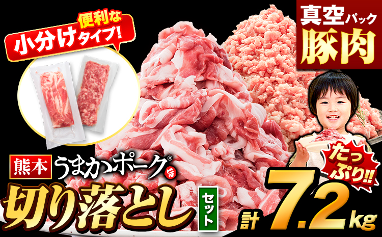 豚肉 切り落とし ＆ ミンチ ハーフセット  4セット 7.2kg 豚 細切れ こま切れ 豚こま 豚小間切れ 豚しゃぶ 小分け 訳あり 訳有 ひき肉 うまかポーク 傷 規格外 ぶた肉 ぶた 真空パック 数量限定 簡易包装 冷凍 《30営業日以内に出荷予定(土日祝除く)》