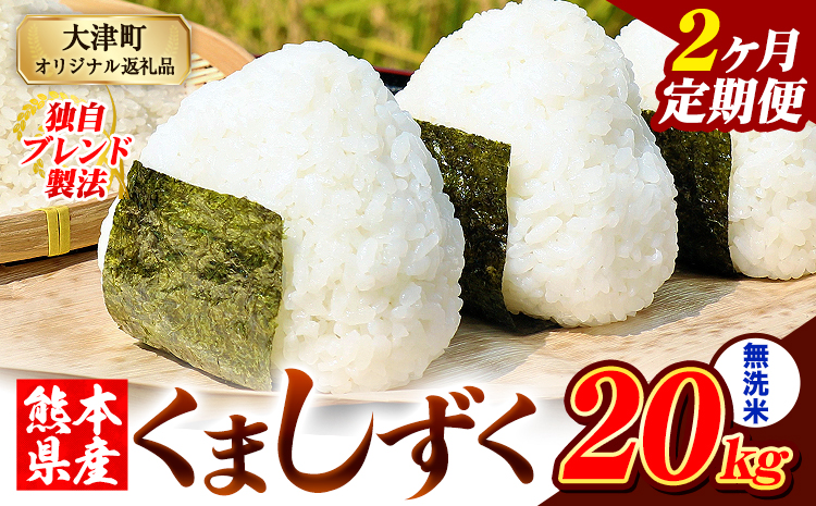 ã2ã¶æå®æäŸ¿ãçæ¬çç£ ãã¬ã³ãç±³ ããŸããã ç¡æŽç±³ 20kgããç³èŸŒã¿ç¿æããåºè·ããã ãµãããšã®ããã ã³ã¡ ãç±³ ããã