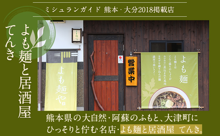 【ミシュランガイド掲載】よも麺 4食と生姜の佃煮1個セット《30日以内に出荷予定(土日祝除く)》 馬肉 よもぎ 冷凍 麺