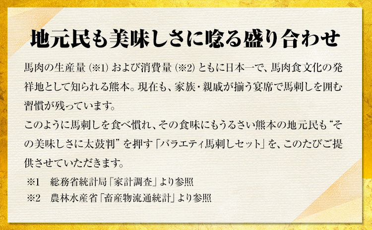 7種のバラエティ馬刺しセット 600g《1月中旬-3月末頃出荷》 赤身 さし たてがみ コーネ 馬トロ 馬ひも レバー ハツ 国産 熊本肥育 冷凍 生食用 肉 絶品 牛肉よりヘルシー 馬肉 熊本県大津町 送料無料