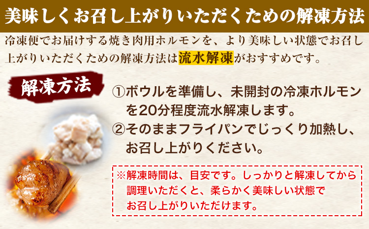 あか牛焼き肉用ホルモン 900g 株式会社KAM Brewing《60日以内に出荷予定(土日祝除く)》st-p