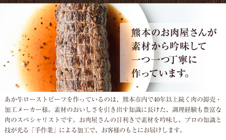 熊本の和牛 熊本県産あか牛ローストビーフ500g×2個 熊本あか牛 赤牛 あかうし 《30日以内に出荷予定(土日祝除く)》